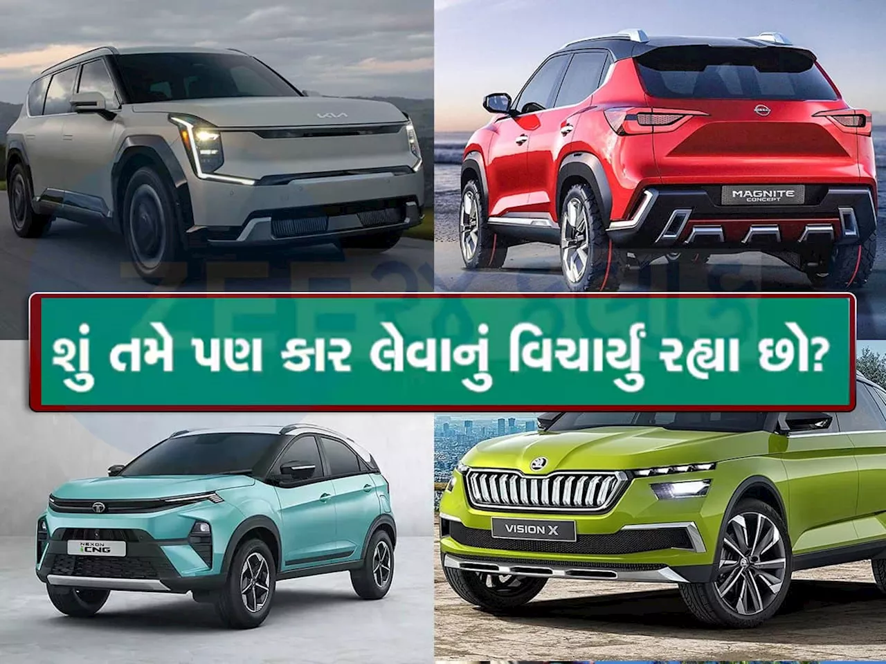 Upcoming Cars: ઉતાવળ ના કરતા નહીંતર પસ્તાશો... લોન્ચ થવા માટે તૈયાર છે 5 કાર