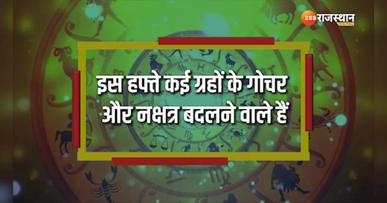 Weekly Lucky Horoscope: इस सप्ताह इन राशियों की विश होगी पूरी, चमकेदी तकदीर