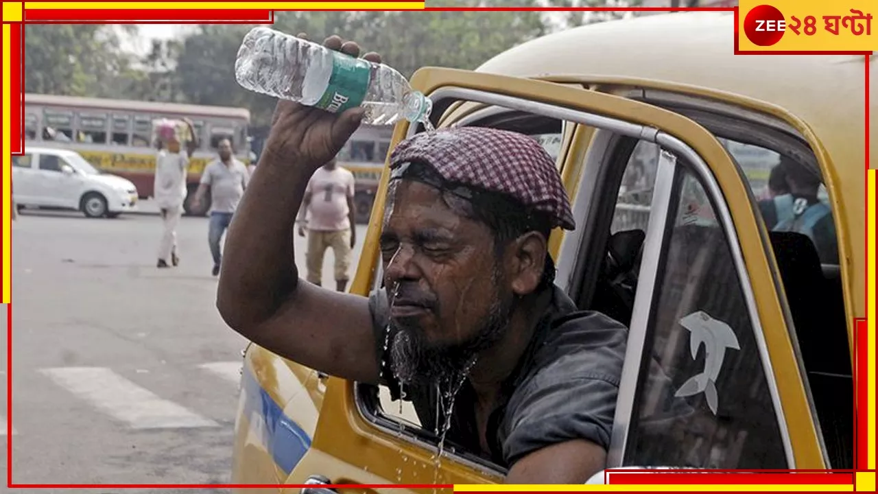 Weather Today: স্বাভাবিকের থেকে ৮ ডিগ্রি বেশি গরম, ফের ৪৪ ছাড়াল পারদ! স্বস্তির বৃষ্টি কবে কোথায়?