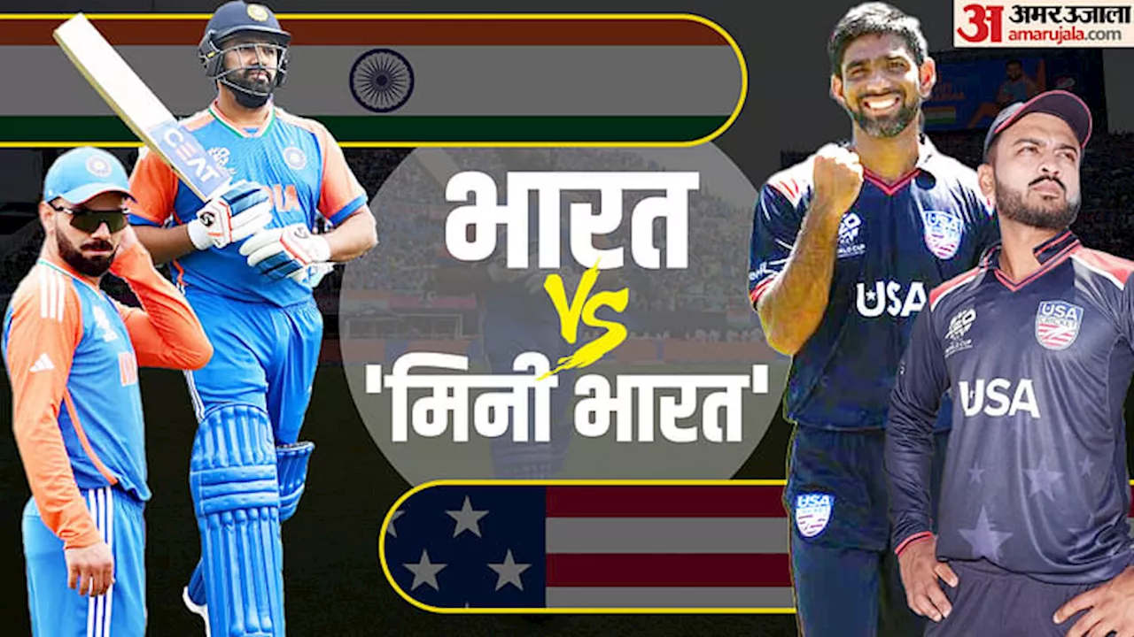 IND vs USA Playing 11: भारतीय एकादश में बदलाव की संभावना, जायसवाल कर सकते हैं वापसी, देखें संभावित प्लेइंग 11