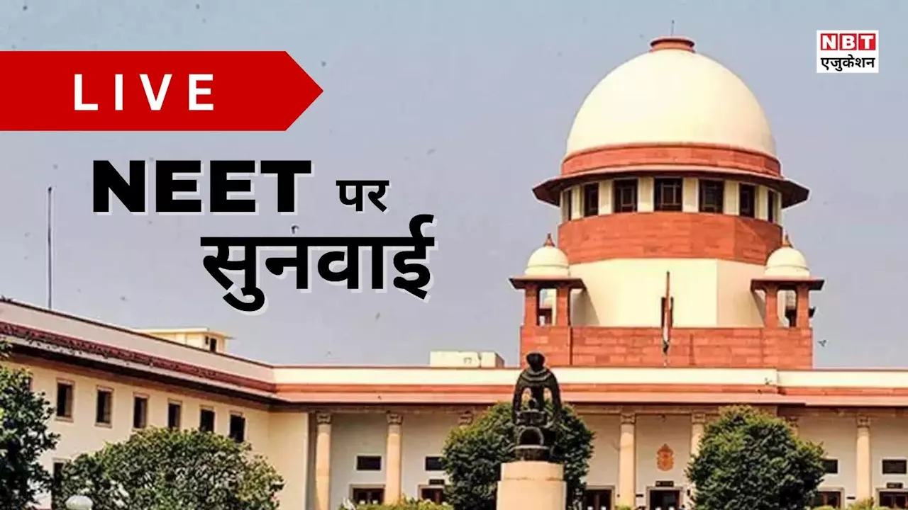 NEET UG 2024 Supreme Court Hearing LIVE: आज हो जाएगा फैसला? नीट पर सुप्रीम कोर्ट कर रहा है सुनवाई