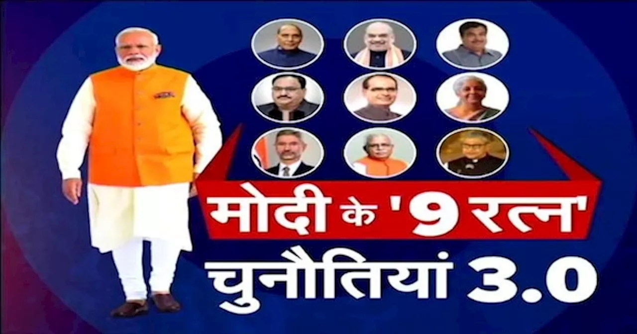 PM Modi Cabinet Ministers: मोदी के मंत्रियों ने कुर्सी संभाली, Rajnath, Amit Shah,Gadkari,Nadda और Shivraj के सामने क्या चुनौतियां हैं