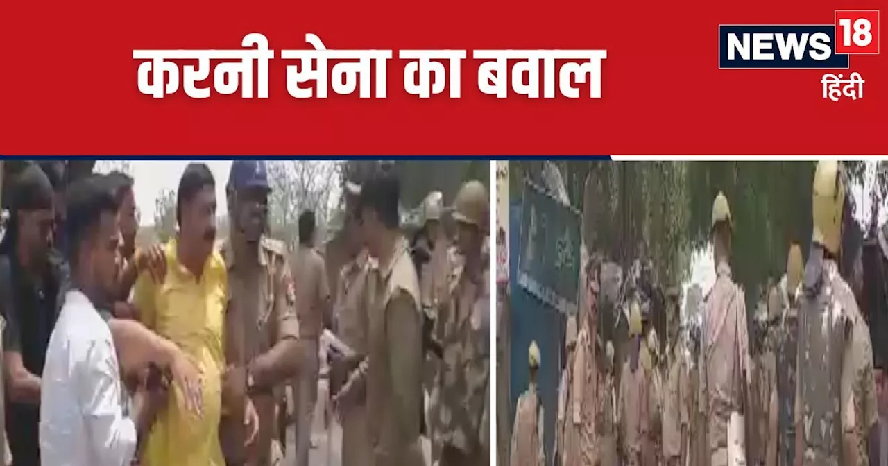 Hardoi Violence : युवराज हत्याकांड पर हरदोई में तनाव, करणी सेना का कोहराम, धारा 144 लागू