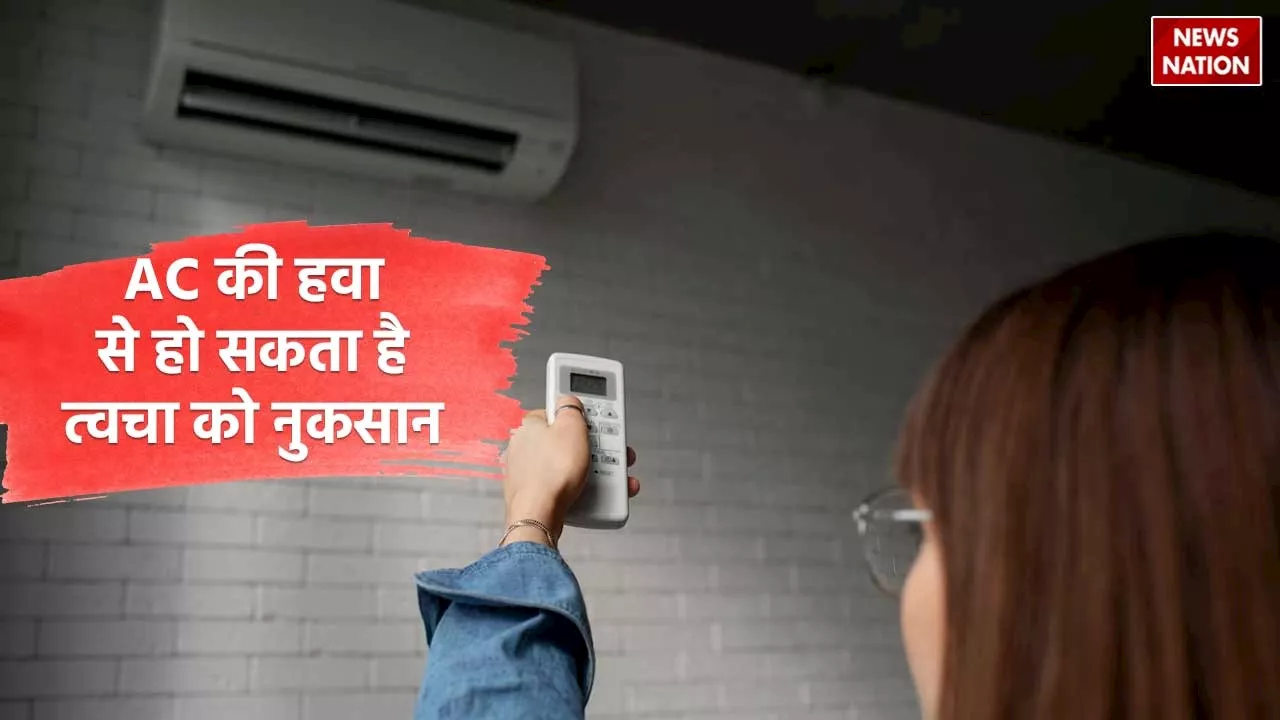 Ac Air Side Effects: AC की हवा से हो सकती है Skin Damage जानें कैसे रखें अपनी त्वचा का ख्याल