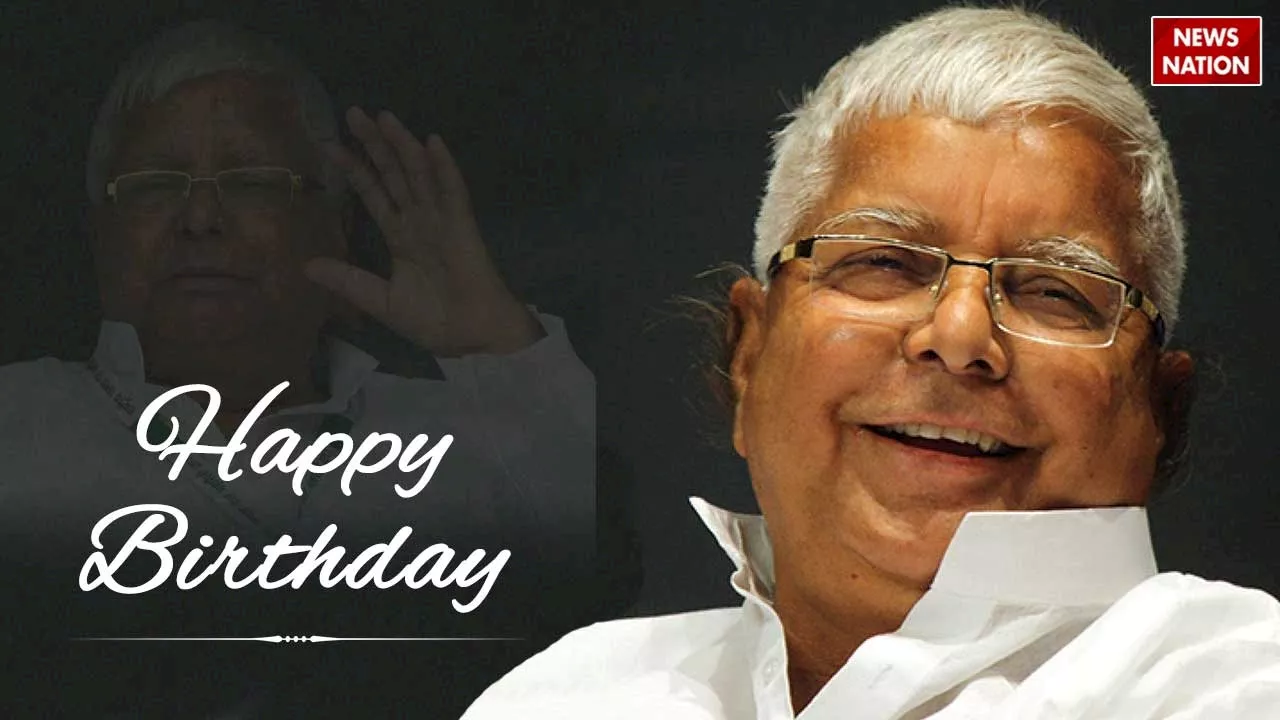 Lalu Prasad Yadav Birthday 2024: बिहार के सभी जिले में मनेगा लालू का 77 वां जन्मदिन, जानिए लालू के कुछ खास किस्से के बारें में...