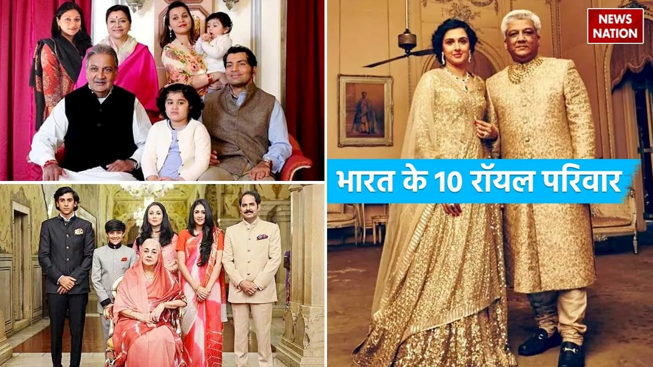 Richest Royal families in India: ये हैं भारत के 10 रॉयल परिवार, राजाओं जैसी जिंदगी जीते हैं ये शाही लोग