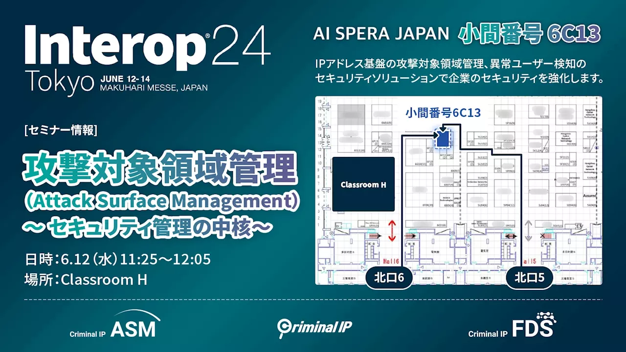 IPアドレス基盤の「Criminal IP」セキュリティソリューション、Interop Tokyo 2024に出展