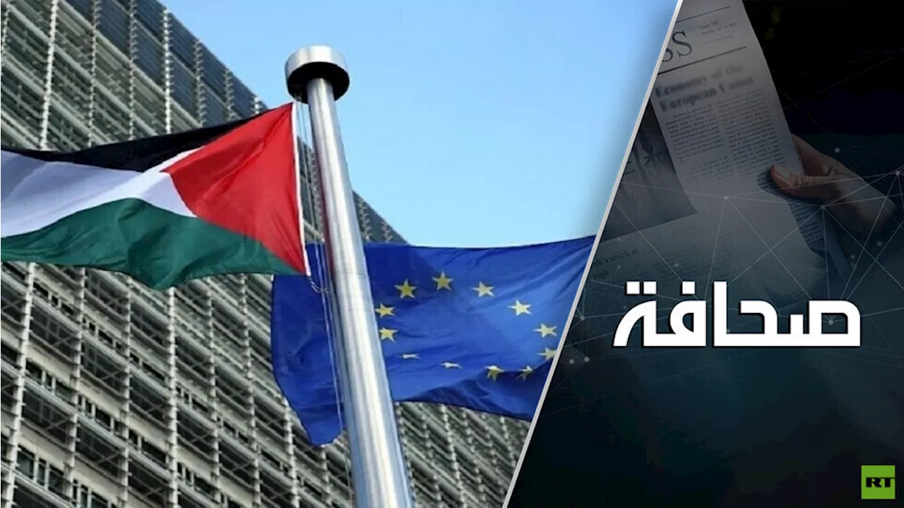 حرب صليبية على إسرائيل: لماذا تريد أوروبا الاعتراف بفلسطين؟