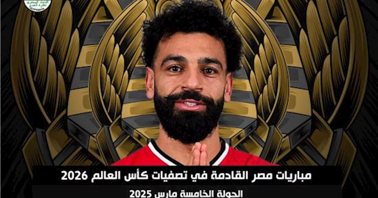 مواعيد مباريات منتخب مصر المقبلة فى تصفيات كأس العالم.. إنفو جراف