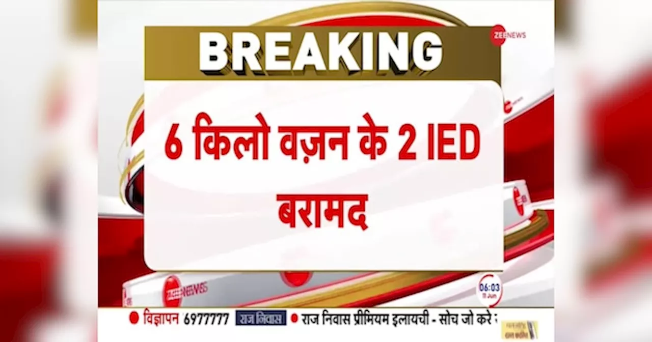 पुलवामा में 6 किलो वजन के 2 IED बरामद