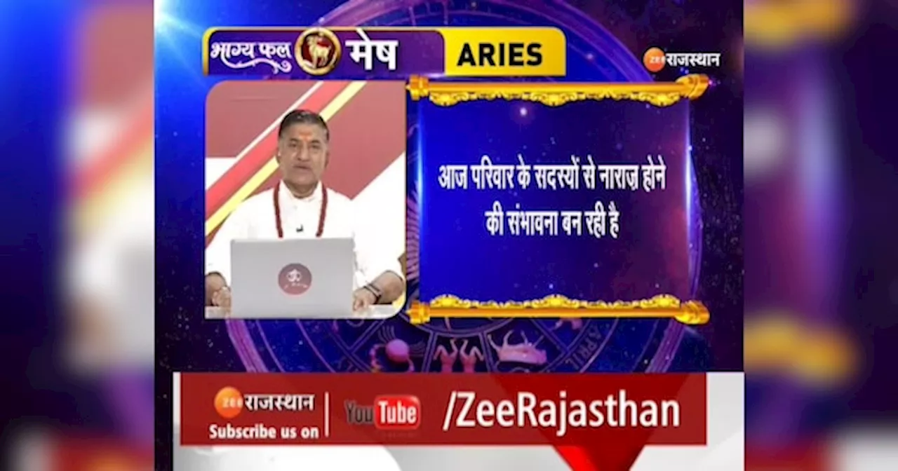 Aaj Ka Rashifal: मिथुन, मकर, कन्या, तुला राशि के शुभ दिन, बनेंगे काम लेकिन ठगों से रहें सावधान