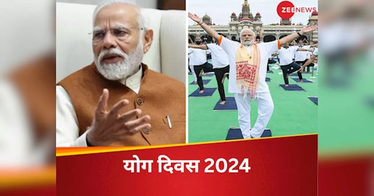 International Day of Yoga: पीएम मोदी ने योग दिवस से पहले शेयर किए 16 योगासन, ताकि लोग सीख सके Yoga