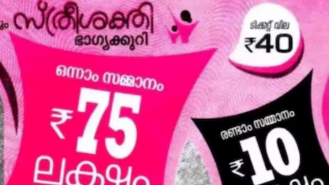 Kerala Sthree Sakthi SS-419 Lottery Result: 75 ലക്ഷത്തിന്റെ ഭാ​ഗ്യവാൻ നിങ്ങളാണോ? സ്ത്രീ ശക്തി ഭാ​ഗ്യക്കുറി ഫലം പ്രഖ്യാപിച്ചു