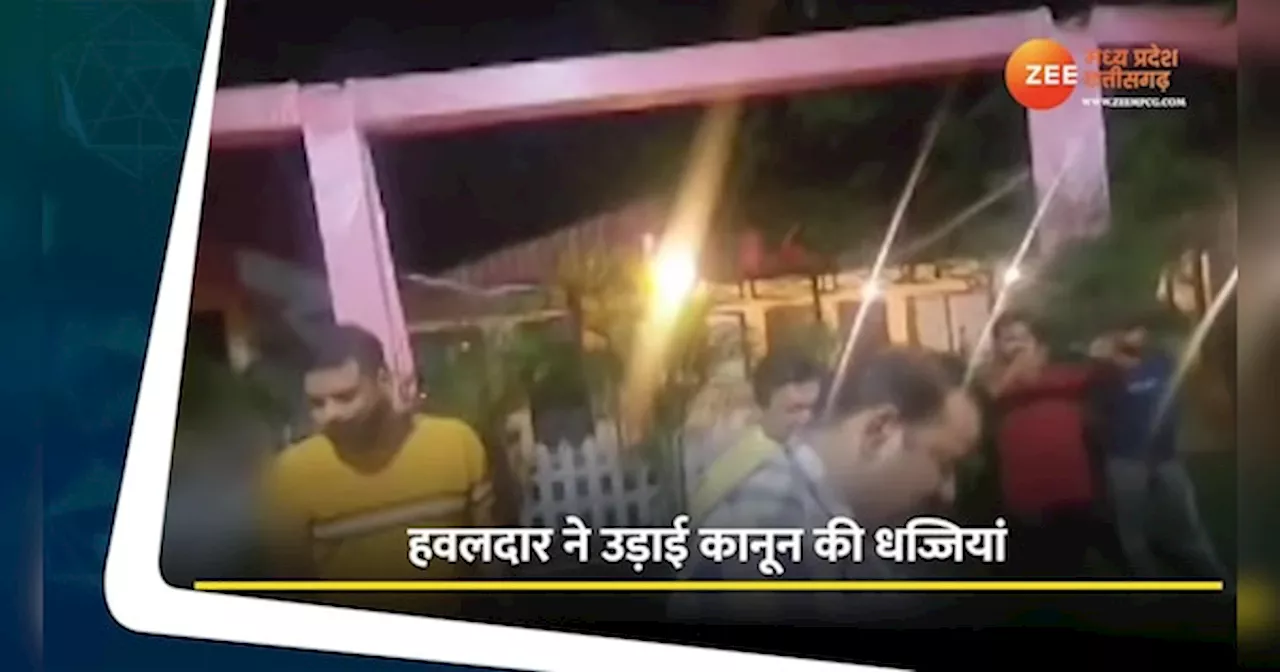 MP News: भोपाल में उड़ी कानून की धज्जियां, हवलदार ने की हर्ष फायरिंग, देखें Video