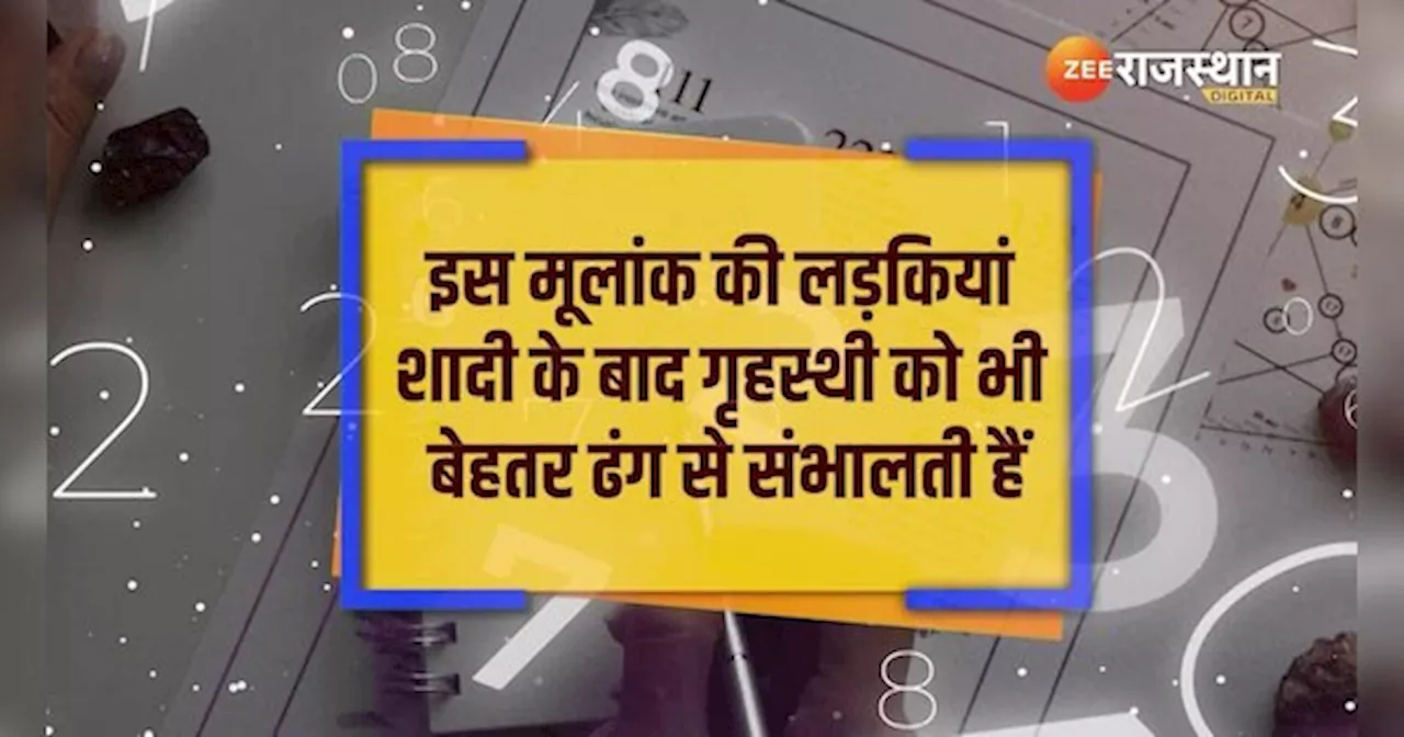 Numerology: ससुराल किस्मत की चाबी लेकर आती हैं इस मूलांक की महिलाएं, पति के साथ सास का चमक जाता है भाग्य!