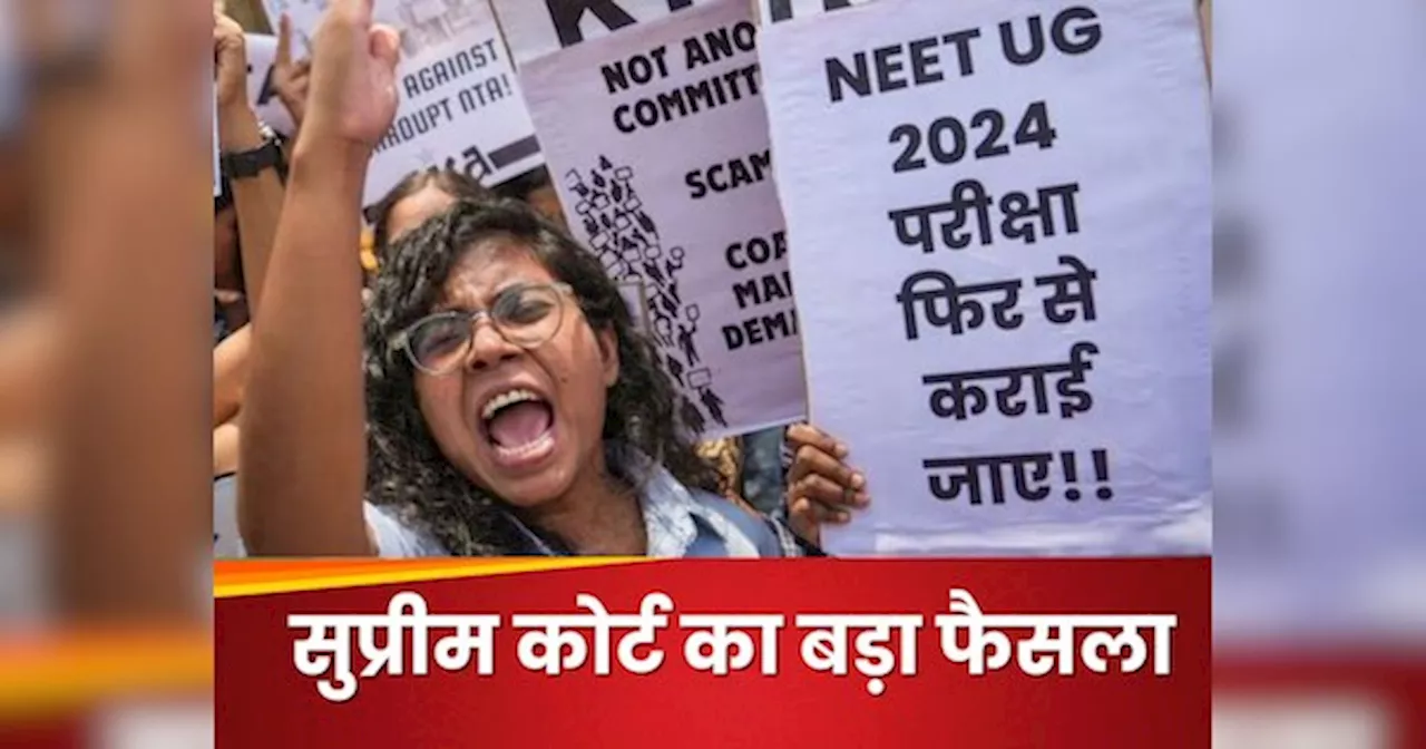 NEET UG Exam Result 2024: सुप्रीम कोर्ट का बड़ा फैसला, गड़बड़ी को लेकर NTA को नोटिस, 8 जुलाई को होगी सुनवाई