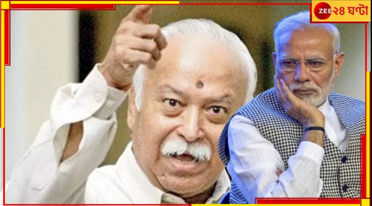 RSS chief Mohan Bhagwat: সব ফেলে আগে মণিপুর! নমোর কানে আরএসএসের মোহনবাঁশি...