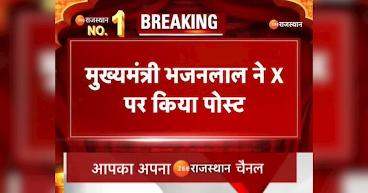 Rajasthan News: ओडिशा के मनोनीत CM मोहन मांझी के लिए भजनलाल शर्मा ने की प्रभू श्री राम से कामना