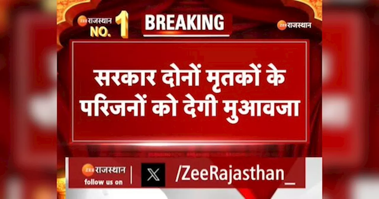 Rajasthan News: बन गई सहमति, आतंकी हमले में मारे गए परिजनों को 50 लाख का मुआवजा देगी राज्य सरकार