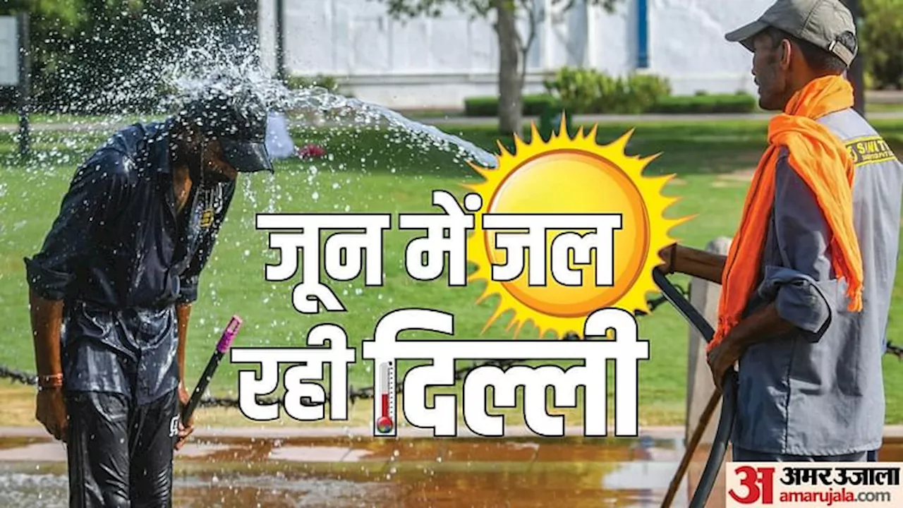 Monsoon Update: दिल्ली में आसमान से बरस रही आग, अभी गर्मी से राहत के संकेत नहीं; जानें कब मानसून देगा दस्तक