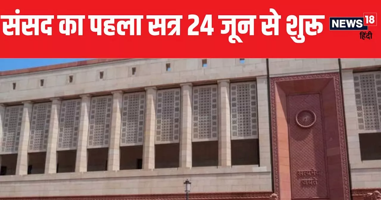 18 जून नहीं अब इस दिन से होगा शुरू होगा संसद सत्र, किरेन रीजीजू ने बता दी नई तारीख