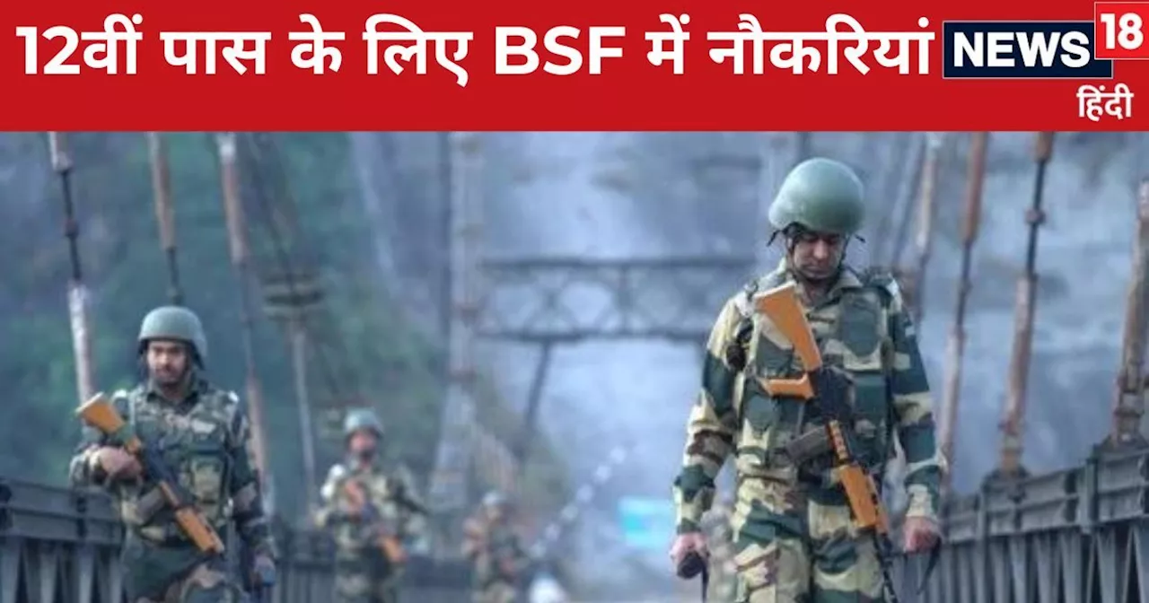 Sarkari Naukri:12वीं पास के लिए BSF, CRPF, ISBT में नौकरी का मौका, 93000 तक सैलरी