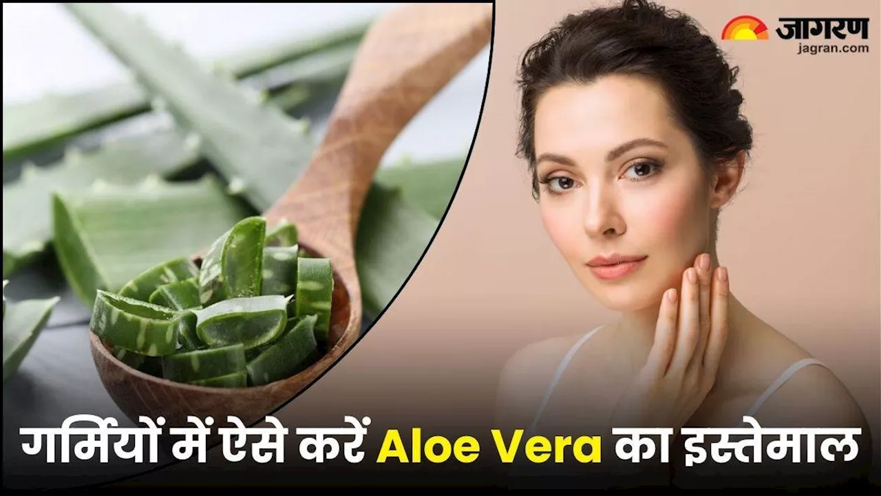 गर्मियों में चाहिए यंग और ग्लोइंग स्किन, तो इस तरह करें Aloe Vera का इस्तेमाल