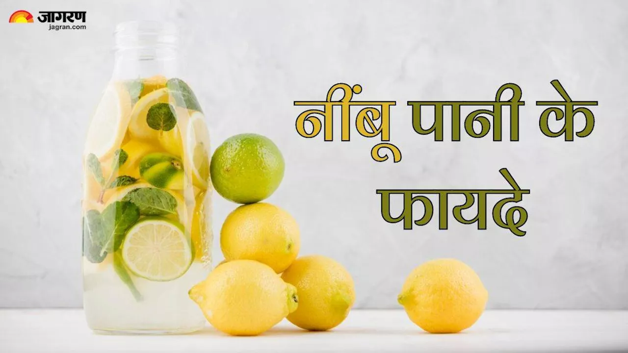 वेट लॉस के लिए परफेक्ट ऑप्शन है Lemon Water, जानें इसके फायदे और घर पर बनाने का तरीका