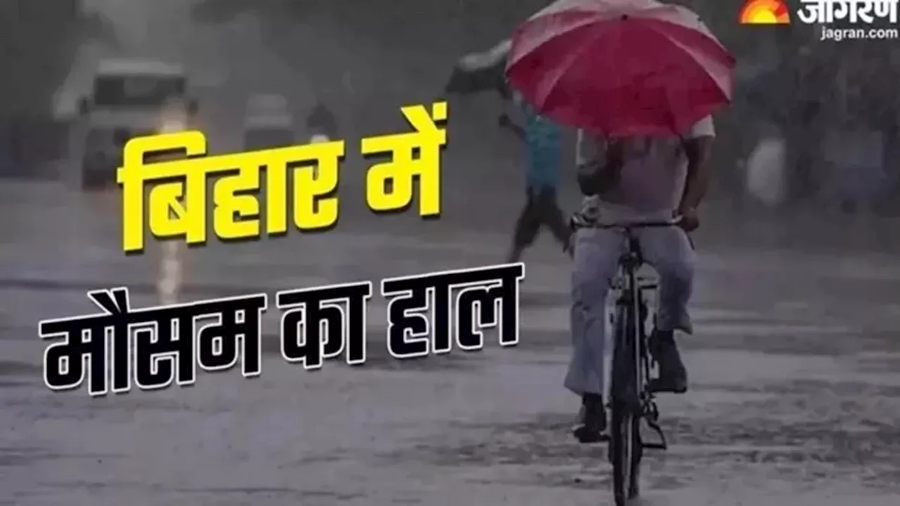 Bihar Weather Today: बिहार में मानसून कब आएगा? पढ़ें मौसम विभाग का नया अपडेट; 6 जिलों के लिए रेड अलर्ट जारी