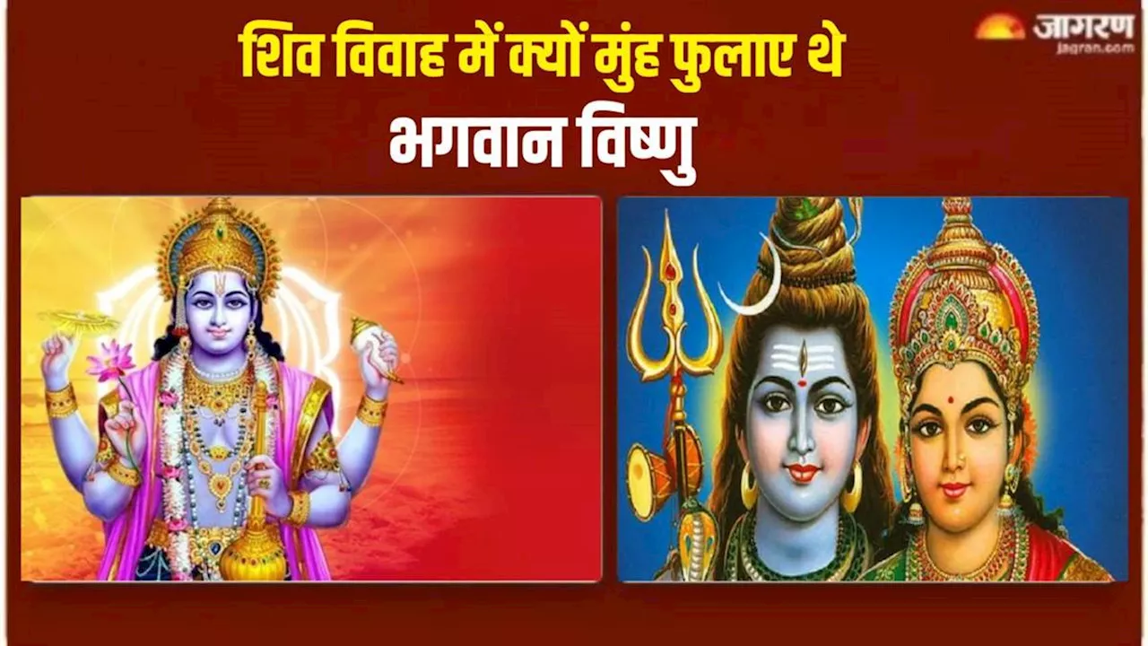 Lord Shiva Wedding: शिवजी के विवाह में क्यों मुंह फुला कर बैठ गए थे भगवान विष्णु? इस मंदिर से जुड़ा है कनेक्शन