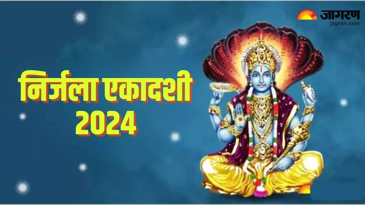 Nirjala Ekadashi 2024: 100 गुना ज्यादा फल देती है निर्जला एकादशी, पूजा में जरूर करें इस स्तोत्र का पाठ