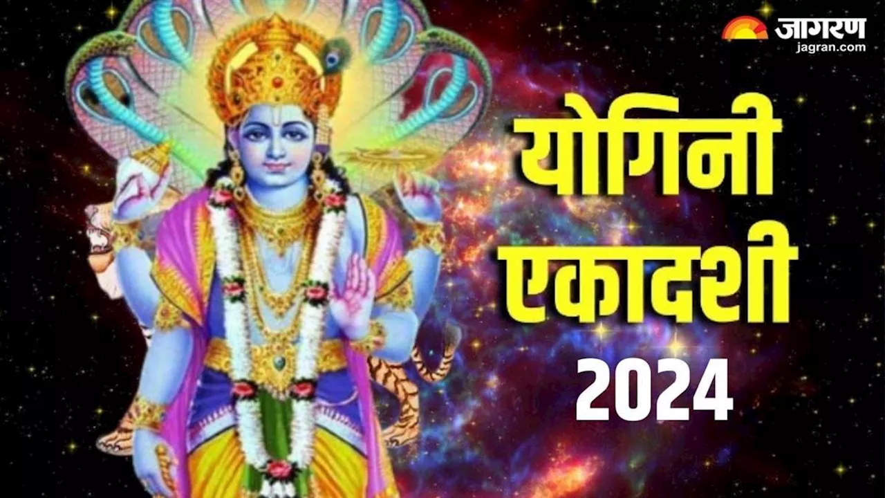 Yogini Ekadashi 2024 Date: जुलाई महीने में कब मनाई जाएगी योगिनी एकादशी? नोट करें शुभ मुहूर्त एवं योग