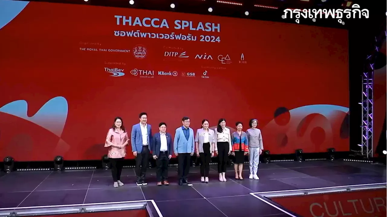 ‘ทักก้า’ จัดงาน 'THACCA SPLASH-Soft Power Forum 2024' วันที่ 28-30 มิ.ย.67