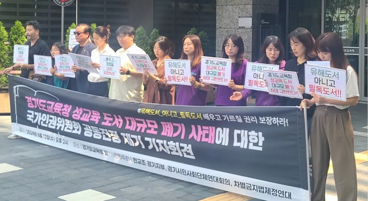 보수단체 ‘낙인찍기’ 민원에…성평등·페미니즘 도서 2500권 폐기한 경기교육청