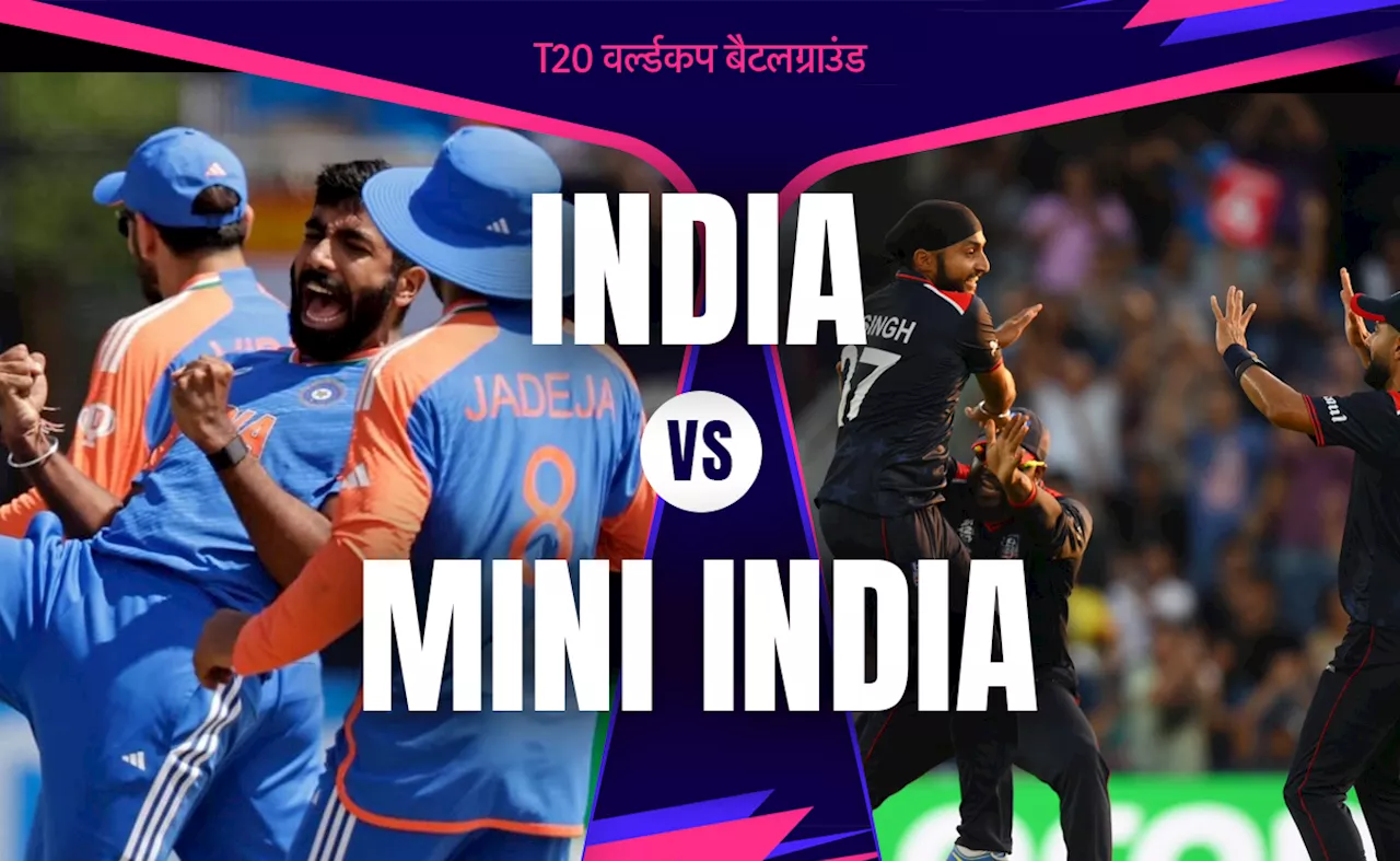 India vs Mini India: नासाउ में जीत चाहे जिसकी हो, भारतीय खिलाड़ियों का ही रहेगा जलवा, जानें कैसे