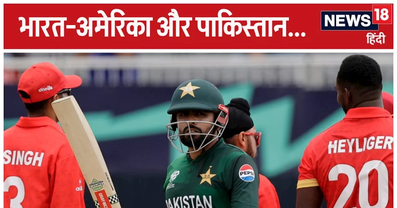 PAK vs CAN T20 World Cup: पाकिस्तान को जीतकर भी रह गया मलाल, बाबर ने बताया- कहां हो गई चूक