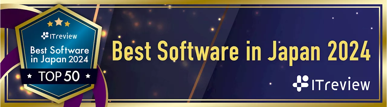 【TOP50製品発表！】ユーザーからの評価を得たB2B向けSaaS・ソフトウェアを発表「ITreview Best Software in Japan 2024」