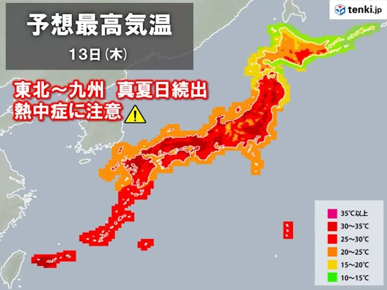 13日も真夏日続出 広範囲で厳しい暑さに 熱中症に十分注意(気象予報士 木村 雅洋 2024年06月13日)