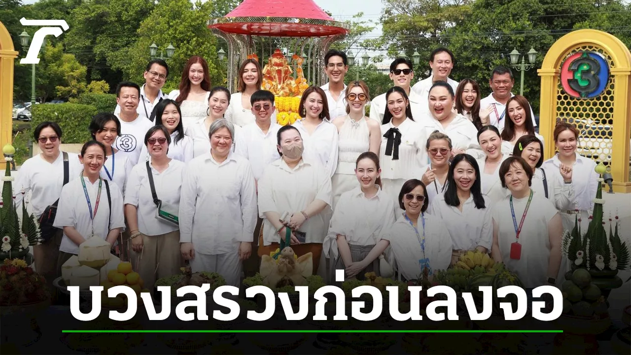 “หลิง-ออม” นำทีมบวงสรวง “ใจซ่อนรัก” แฟนคลับส่งขบวน Food Truck ซัพพอร์ต