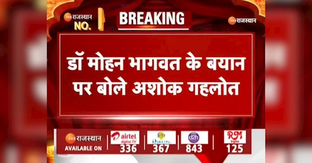 मोहन भागवत के बयान से सियासी खलबली! अशोक गहलोत ने मणिपुर का जिक्र करते हुए PM पर साधा निशाना