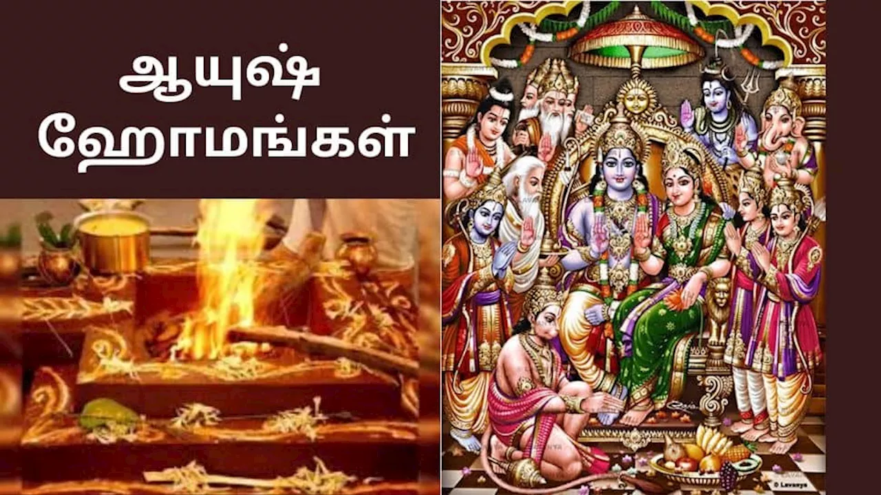 நீடூழி வாழ எத்தனை விதமான ஆயுஷ் ஹோமங்கள்! யாருக்கு எந்த ஹோமம் செய்யலாம்?