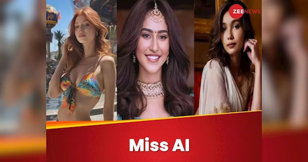 Miss AI beauty pageant: ब्यूटी पीजेंट में Bot ब्यूटीज के बीच महामुकाबला, दीवाना बना देगी इनकी तस्वीर