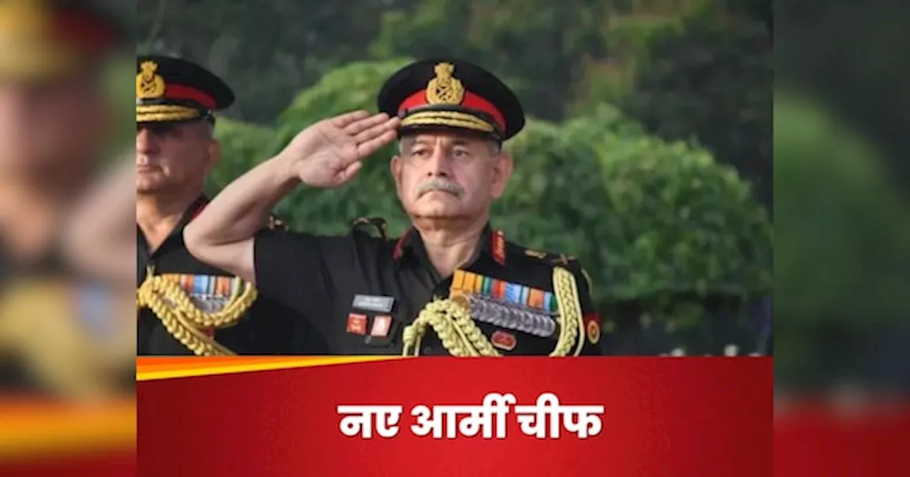 New Army Chief: लेफ्टिनेंट जनरल उपेंद्र द्विवेदी की वो पांच बातें, जो उन्हें आर्मी चीफ के पद तक ले गईं