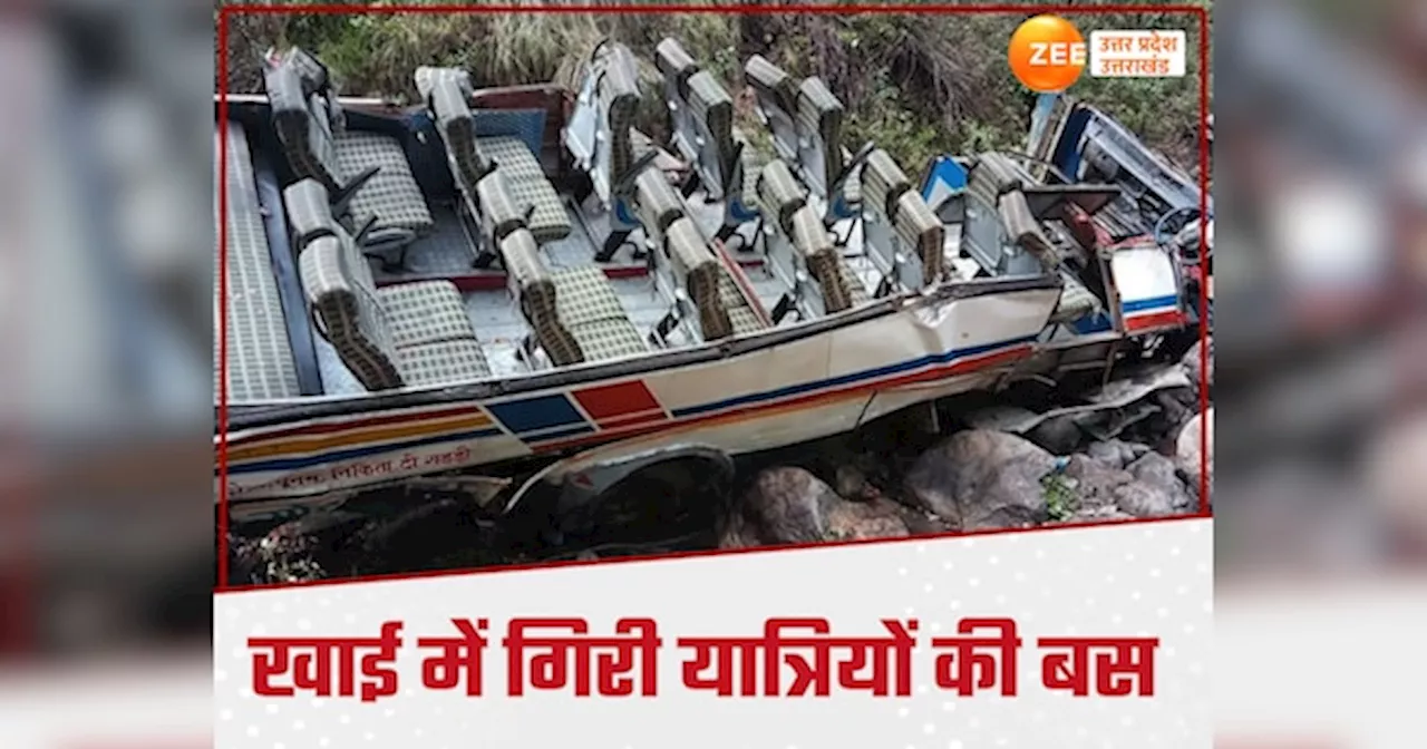 Uttarkashi Bus Accident: उत्तरकाशी में यात्रियों से भरी बस 20 फुट गहरी खाई में गिरी, तीन की मौत