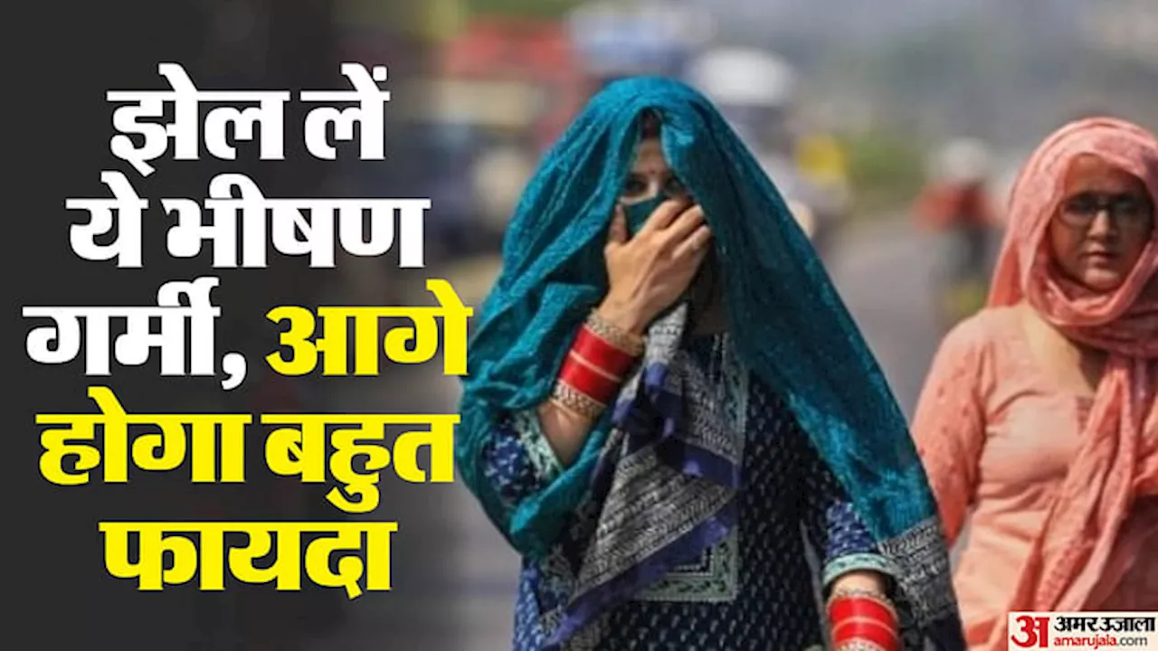 Weather in UP: झेल लें ये प्रचंड गर्मी, आगे कई फायदे लेकर आएगी ये तपिश, एक सप्ताह तक ऐसा ही रहेगा मौसम