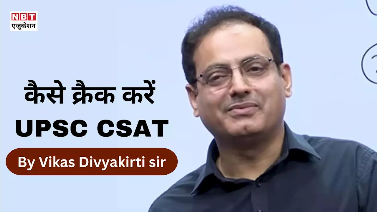 UPSC CSAT: चुटकियों में क्रैक होगा यूपीएससी प्रीलिम्स सीसैट का पेपर, बस एग्जाम में फॉलो करें IAS मास्टर के ये टिप्स