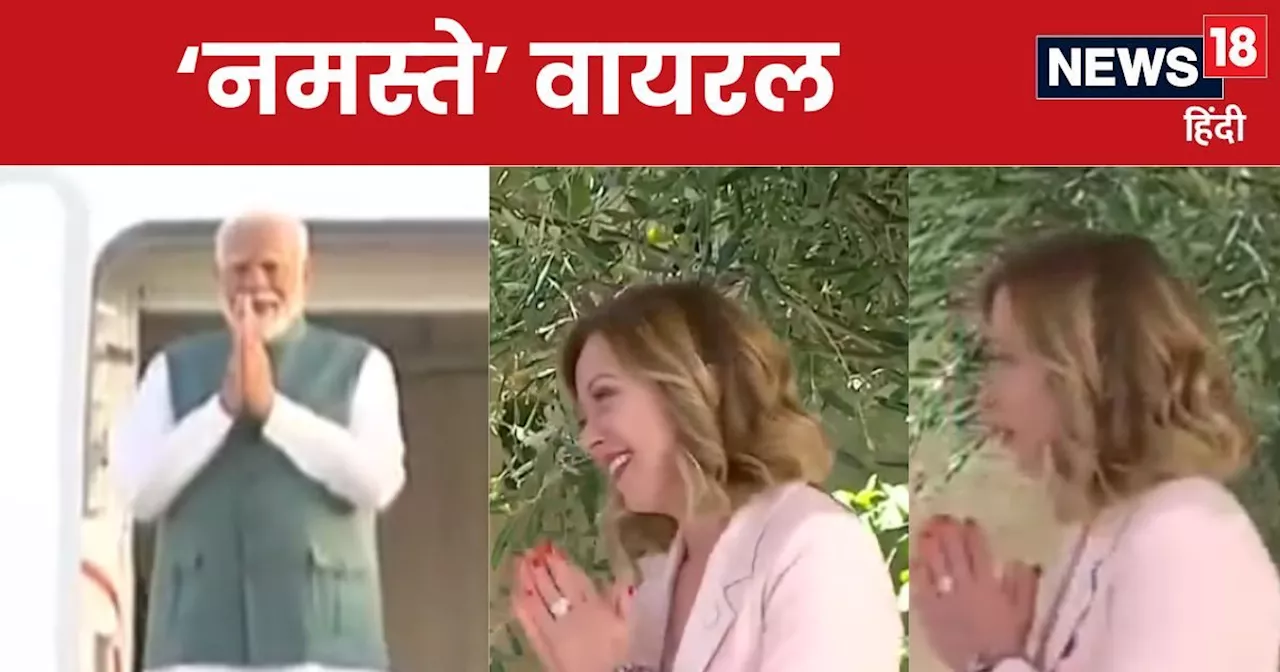 मोदी पहुंचे नहीं कि मेलोनी का नमस्ते हो गया वायरल, देखें इटली की पीएम ने G-7 नेताओं का कैसे क‍िया वेलकम?