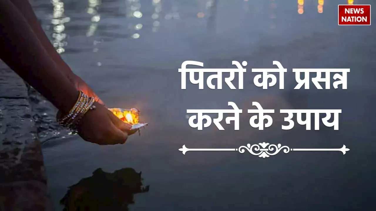 Ganga Dussehra: गंगा दशहरा पर पितरों को प्रसन्न करने के क्या उपाय हैं