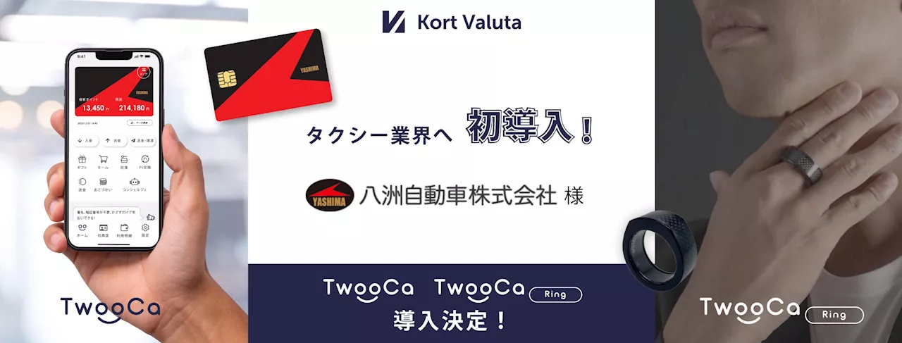 タクシー業界へ初導入！八洲自動車 株式会社へ「TwooCa」・「TwooCa Ring」を導入