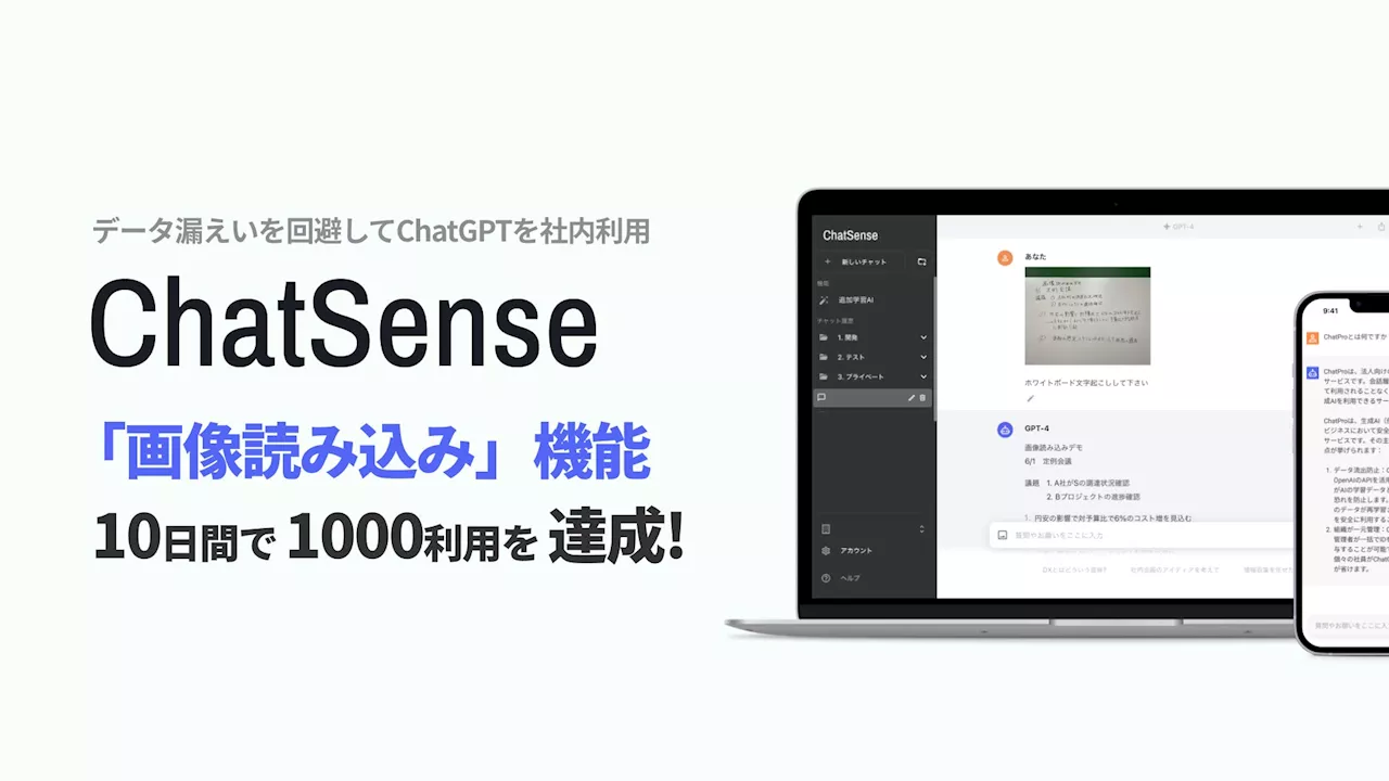 ChatGPTに画像入力できる機能、リリース後10日で1000回の利用を突破。GPT-4oを業務でフル活用
